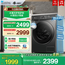 [Old for New] Little Swan Washing Machine 10kg Fully Automatic Water Cube Drum Washing and Drying 618plus