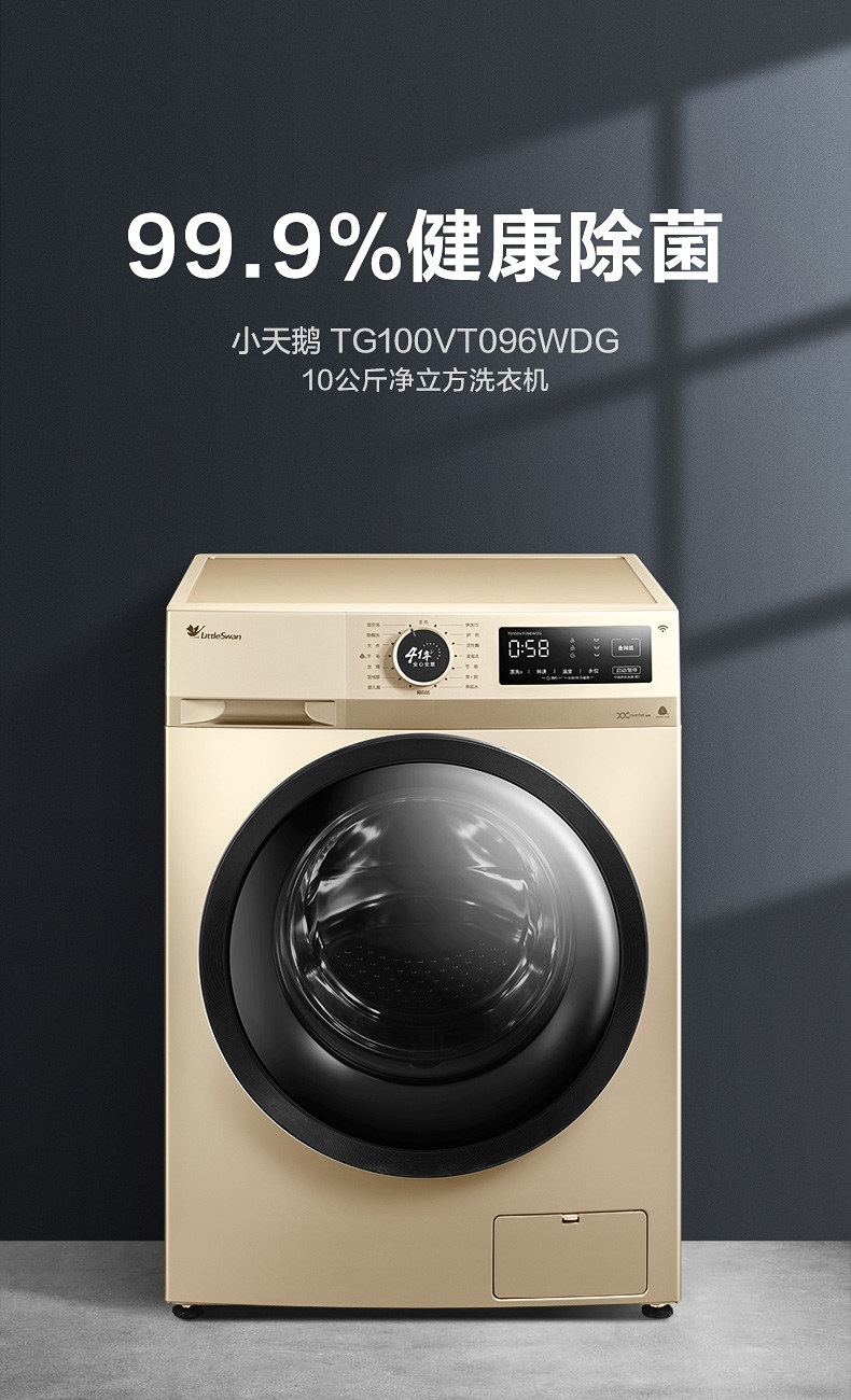 小天鹅新品 TG100VT096WDG 滚筒洗衣机 10公斤 图1