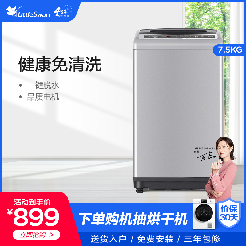 Little swan 7 5 kg washing machine automatic household wave wheel small dormitory dewatering rental TB75V20