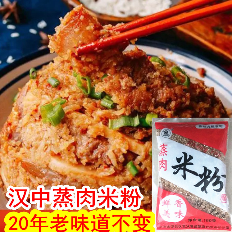 Shaanxi specialty Hanzhong rice noodles Yupen brand steamed meat powder rice noodles seasoning powder steamed meat seasoning 150g*5 packs