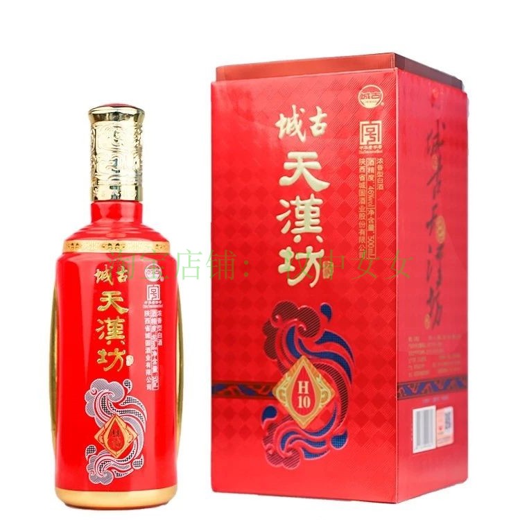 City Gutian Hanfang H10 City Guttequ Intense Aroma Type 46 ° Gaoliang Wine Pure Grain Wine Shaanxi Hanzhong Liquor
