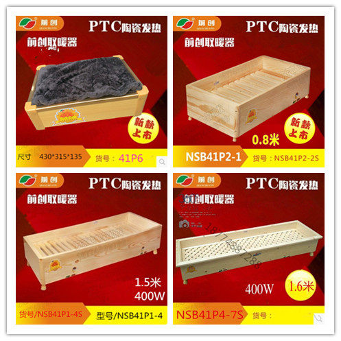 Front heater PTC ceramic heating solid wood foot warmer NSB41P4 1 2 meters 5S