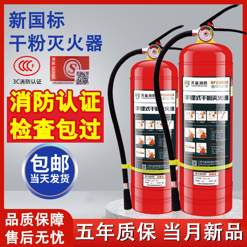 4kg dry powder fire extinguishers Home portable shop with factory shops for car fire equipment 2 3 5 8 kg-Taobao