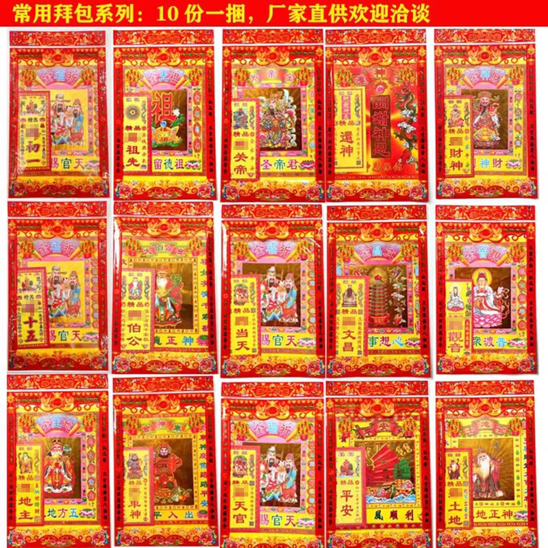 Guanyin, Land, Landowner, Stove, Supplies for the First and Fifteenth Days of the Lunar Calendar, Worship Package, Worship Items, Manufacturer, Order One Set of 10 Packages