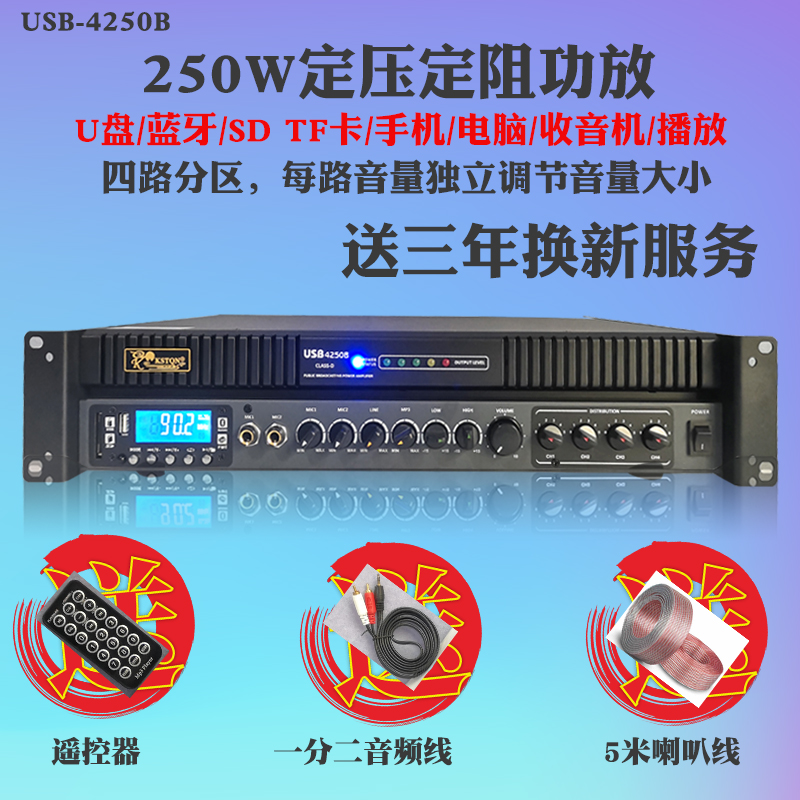 Campus broadcast system intelligent high power amplifier custom pressure resistance 250Whifi home set stage