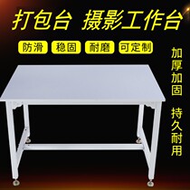 Fireproof board packaging table Console workshop packaging table White shooting table Art studio oversized workbench
