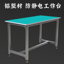Aluminium alloy aluminium profile antistatic bench packing table assembly bench test bench inspection table maintenance bench test bench