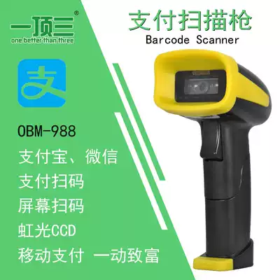 One top three 988 wired scanner screen scanner clothing medicine warehouse express gun Alipay WeChat