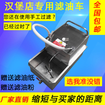 Upgrade Commercial oil filter Burger Shop Small starting up Crisp Oil Large Capacity Fryer filter KFC Special