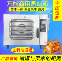 Chain store large-capacity universal steaming oven commercial hot air circulation balance oven oven steaming and baking