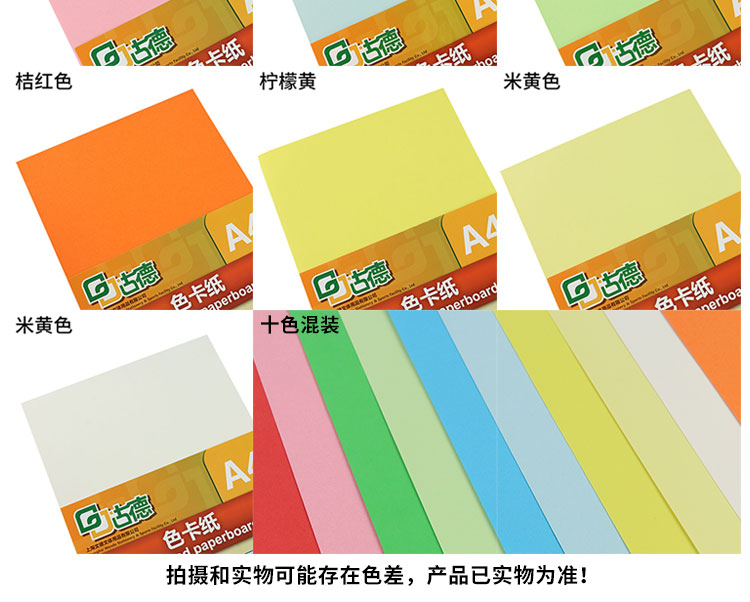 Goode A4 bìa cứng màu dày 120g màu bìa cứng giấy nghệ thuật giấy sao chép giấy DIY thẻ kinh doanh 100 tờ - Giấy văn phòng 	giấy a4 văn phòng phẩm
