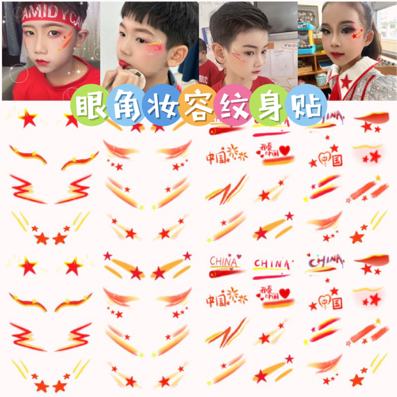 Tattoo Stickers, Face Makeup, Glitter Makeup, National Day, May Day, Children's Day, Student Face Stickers, New Year's Day Performance