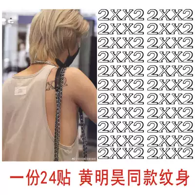 Idol trainee Huang Minghao justin the same back tattoo stickers 2XX2 pattern tattoo tattoos waterproof 24 stickers