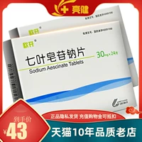 Подарок подарок, всего 42 коробки] Эйкай Семь -лифвые таблетки сапонина натрия 30 мг*24 таблетки/коробка набухания мягких тканей.