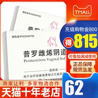 Всего 62/коробка+много -ящики] подарки] Wanlian Procoma Vaginal Gum 10 мг*10 капсул/ящик Anbao Estvrogen Vaginal Atrophic поражения