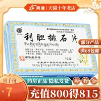 武都 Столбные таблетки либарабал 72 таблетки/коробка прозрачная тепло, сырость, желчные ребрышки, боль, жара, лихорадка, моча, моча, стул, стул, желчный пузырь, желчный камень