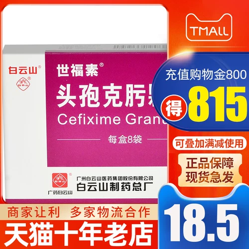 Консультация 10 коробок 185] Частицы Shifu Su Shifu Suber Cefchoma 50 мг*8 мешков/ящик гонококковой уретрит, средний отит, паратинит, хроническая респираторная инфекция, болезнь расширения бронхиальных