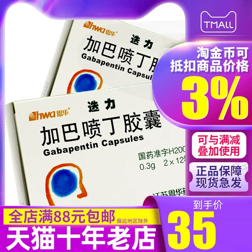 Всего 35 Юань/Коробка] HWA/EN HUA LIELIGABA SPRAY CAPSOL