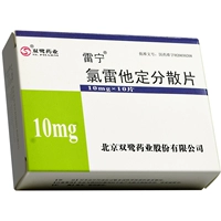 雷宁 Leining de -de -de -децентрализованные таблетки 10 мг*10 таблеток/коробка, чтобы облегчить аллергический ринит, чихание и бешеный нос.