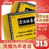 清之品 Прозрачный турбидный ядовитый таблетки 8G*9 мешков/коробки прозрачное тепло, детоксикация, сырость, осушительность, сырость и горячие ставки, частая моча моча, боль мочи, флагманский магазин народного дома