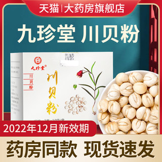 Jiuzhen Tangbei Fan 10 bags of clear heat and lungs, phlegm, cough, dry cough, dry cough, less phlegm, Chinese medicine material Chuanbei powder