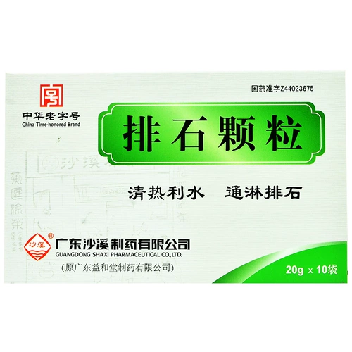 沙溪 Гребные частицы камня 20 г*10 мешков/ящиков гребные гранулированные уретральные камни головоломка и чистое тепло, загадка воды, кока -кока -кола и горячая талия и боль в животе, мочеиспускание, с гематурией, камнями в моче
