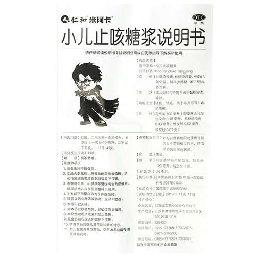 米阿卡 Детский сироп, 120 мл