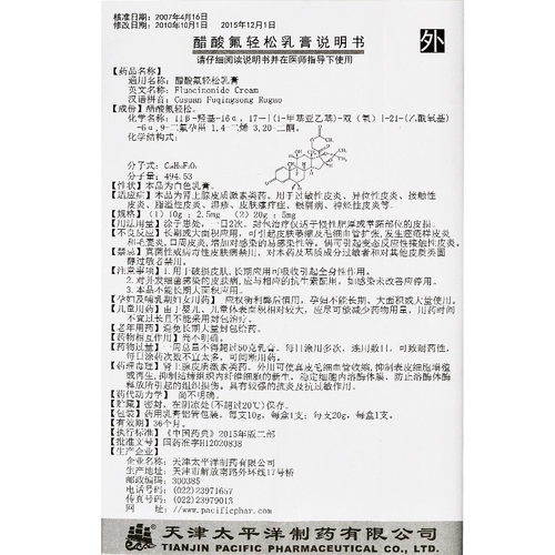 88 БЕСПЛАТНАЯ ДОСТАВКА] Флуорин из уксусной кислоты легко кремовый 10 г*1 бутылка/коробка используется для аллергического дерматита дерматит, контактный дерматит оксидит экзема, кожи кожи и невротированный дерматит псориаза.
