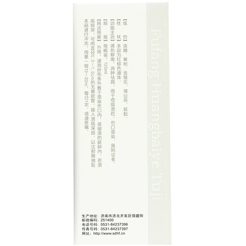 Шуо плохая табличка? 20 мл*бутылка/палящий ожапающий инь, язва очищает жар, команда осмеливается фарфоровое просо