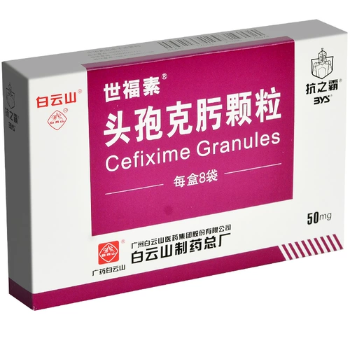 Консультация 10 коробок 185] Частицы Shifu Su Shifu Suber Cefchoma 50 мг*8 мешков/ящик гонококковой уретрит, средний отит, паратинит, хроническая респираторная инфекция, болезнь расширения бронхиальных