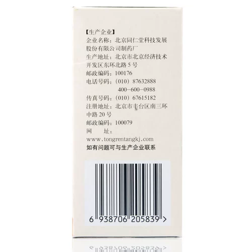 Tongrentang guiji Huang Wan 360 таблетки Wenbu kindne