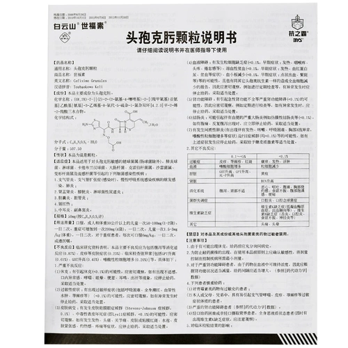 Консультация 10 коробок 185] Частицы Shifu Su Shifu Suber Cefchoma 50 мг*8 мешков/ящик гонококковой уретрит, средний отит, паратинит, хроническая респираторная инфекция, болезнь расширения бронхиальных