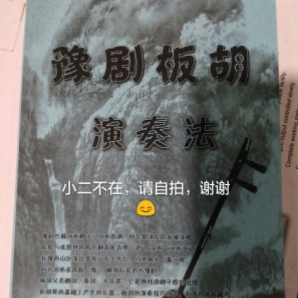 Banhu Textbook Henan Opera Banhu Playing Method Simplified Notation Banhu Book