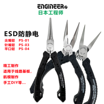 Japanese imported engineer ENGINEER brand tools PS-01 PS-04G needle nose pliers anti-static pliers