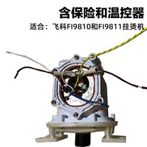Feike hanging ironing machine original accessories FI9811FI9810 heating pot heating element heating tube insurance tube thermostat