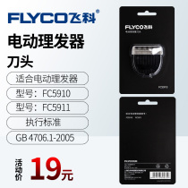 Feike hair clipper original accessories head blade FS5910FS5911 electric fader shaving knife Electric electric shearing