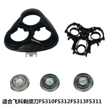 Feike razor accessories FR8 knife head knife net blade FS310FS312FS313 upper cover black knife holder razor