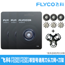 Feike razor accessories 3 FR8 knife head knife net knife holder FS361FS362FS363FS360 blade