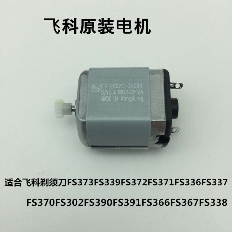 Flying Koo Shave Knife Accessories Motor Motors 372FS339FS373FS336FS366FS319FS390FS367