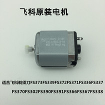 Feike razor accessories motor motor 372FS339FS373FS336FS366FS319FS390FS367