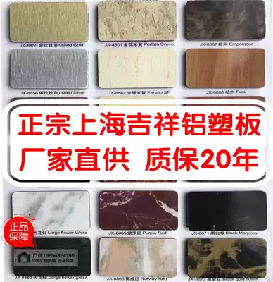 Good material aluminum-plastic plate authentic Shanghai auspicious indoor and outdoor decoration advertising door head curtain wall guard plate 4mm thick 8 wires