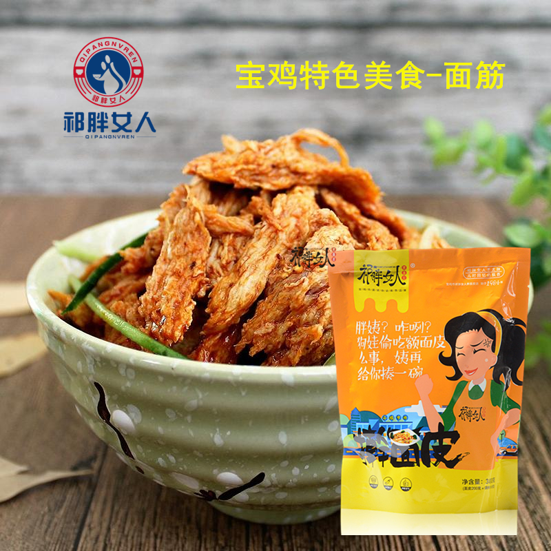 Shaanxi Baoji special food Qi fat woman pure gluten high temperature sterilization packaging rolling dough from 5 bags