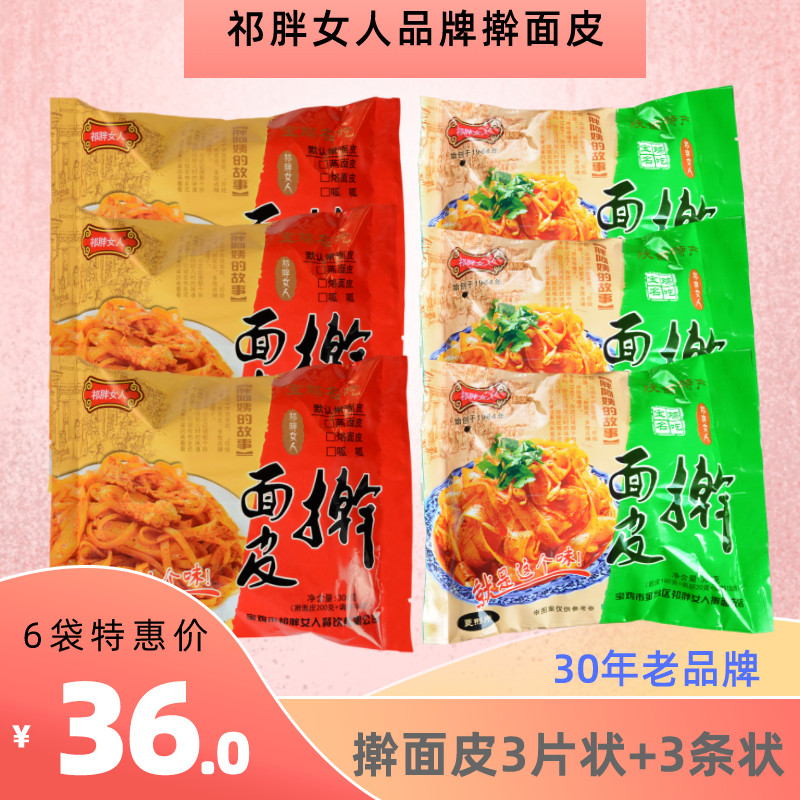 Shaanxi specialty food Baoji Qi fat woman rolling noodle skin cold skin noodle skin 3 wide 3 fine 6 bags of vacuum