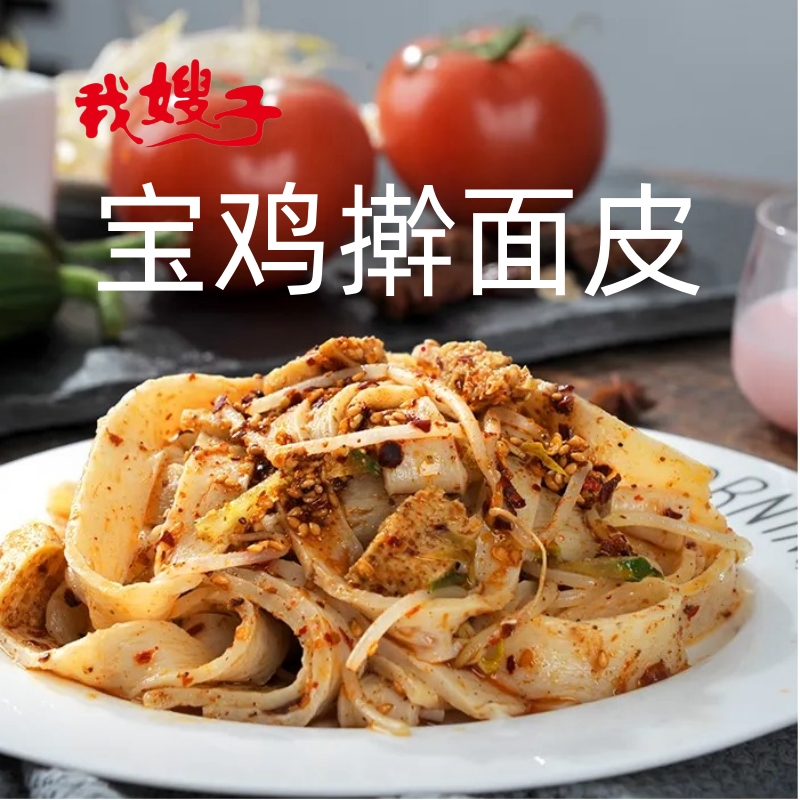 Shaanxi Baoji specialty my sister-in-law rolled noodle skin 1*6 bag with gluten cold skin vacuum packaging Qishan