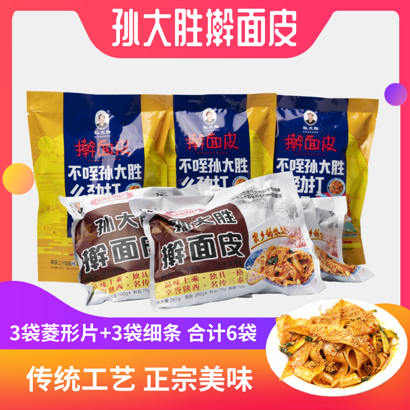 Baoji's old character Shaanxi cool Pitt production armoury greaty great-greatskin 3 wide 3-width 3 fine 6 bags featured delicacies