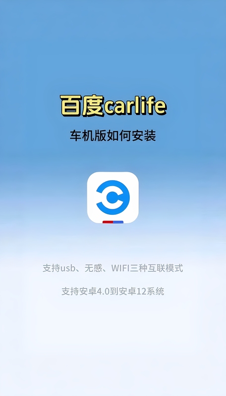 Android Large-Screen Car Systems Allow for Car-System Connectivity and the Installation of Baidu Carlife for Mobile Phone Connectivity Android Large-Screen Car Systems Allow for Car-System Connectivity and the Installation of Baidu Carlife for Mobile Phone Connectivity