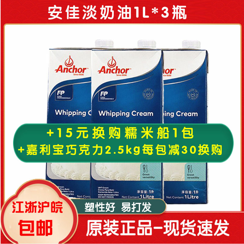 (Anjia light milk oil 1L* 3 bottles) New Zealand Animal Lean Cream Cake Framed Egg Tarts Baking Raw Material