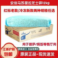 Анта Малира сыр разбитый пицца сыр сыр 12 кг сыр с сыром симасу разбитый сыр фрагменты сыра