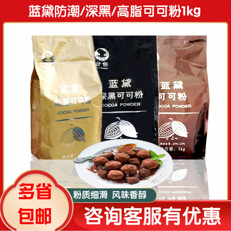 TSa Blue Dei Cocoa Powder 1kg High Fat Moisture Deep Black Dirty Dirty Bag Chocolate Powder Baking Cocoa Powder-Taobao