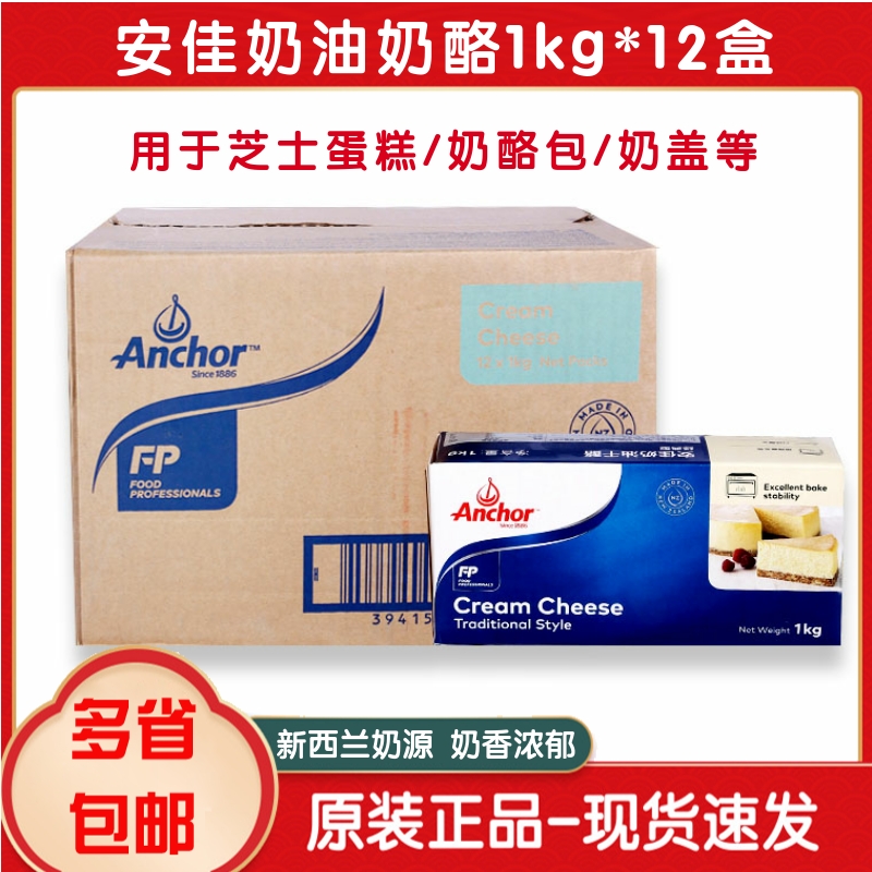 (whole box) New Zealand Anja cream cheese 1kg Anjia cream cheese 1kg * 12 boxes cheesecake